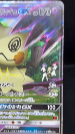 (MP-) Team Rocket's Mimikyu GX 010/026 2017 Japanese Pokemon Card - Image 2