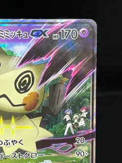 (MP-) Team Rocket's Mimikyu GX 010/026 2017 Japanese Pokemon Card - Image 5