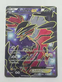 Yveltal EX 006/023 XYc Holo Super Legend Full Art Pokemon Card Japanese (P7127) - Image 1
