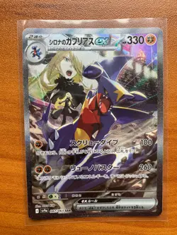 Pokemon Cynthia's Garchomp ex 087/063 Japanese Heat Wave Arena SAR Near Mint - Image 1