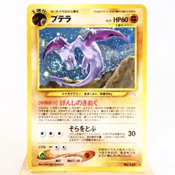 MP-) Aerodactyl No.142 Neo Revelation Holo Pokemon TCG Japanese w114-255 - Image 1