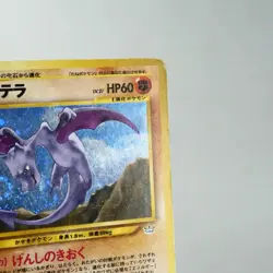 MP-) Aerodactyl No.142 Neo Revelation Holo Pokemon TCG Japanese w114-255 - Image 4