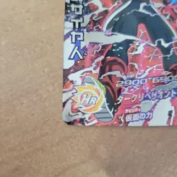 Dragon Ball Super Card Masked Saiyan HGD1SEC2 Holo Near Mint - Image 4