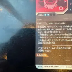 Dragon Ball Super Porunga ex406 Parallel Trading Card Choice - Image 5