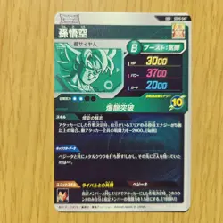 Dragon Ball Goku SDB647 Trading Card Rare 9000 ATK Burning Dragon - Image 2