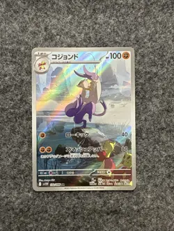 Mienshao 132/086 AR SV11W White Flare Japanese Pokemon Card TCG - Image 1