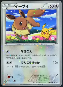 Eevee promo 235 BW-P Seven Eleven Holo 2013 POKEMON JAPANESE Card Rare From JP22 - Image 1
