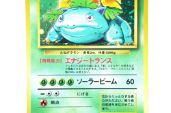 Venusaur LV.67 HP100 Holo No.003 Japanese Pokemon Card Base Set Vintage - Image 5