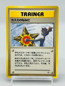 [NM] Misty's Tears Pokemon Card Japanese Trainer Gym Rare Vintage Old Back 9058 - Image 1