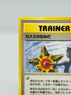 [NM] Misty's Tears Pokemon Card Japanese Trainer Gym Rare Vintage Old Back 9058 - Image 3