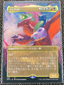 Tiamat Borderless｜Adventures In The ForgottenRealms AFR MTG Multi-Color Japanese - Image 1