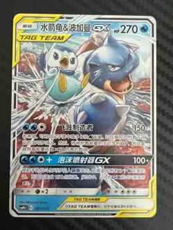 Pokemon TCG Blastoise & Piplup GX 001/025 CSMPcC Chinese Tag Team Non-Holo VLP - Image 1
