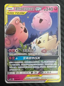 Pokemon TCG Togepi & Cleffa & Igglybuff GX Chinese Tag Team 195/342 Non-Holo VLP - Image 1