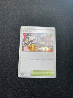 KOREAN 2025 World Championship Promo - Paradise Resort Pokemon TCG 224 SV-P c3 - Image 2