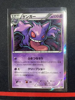 Pokemon Card Japanese - Gengar Holo 026/072 - 20th Anniversary Starter Pack 2016 - Image 2