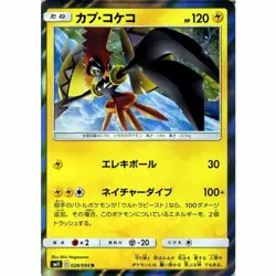 pokemon card game TCG SM11 R Tapu Koko Holo Japanese - Image 1