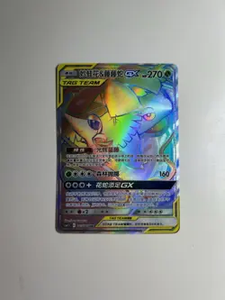Pokemon Chinese Sun&Moon 083/061 Hyper Rainbow Venusaur & Snivy Tag Team GX HOLO - Image 1