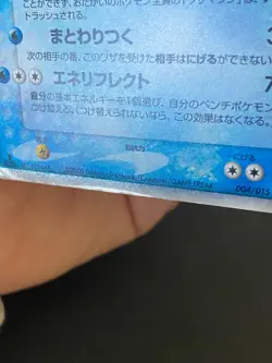 JAPANESE POKEMON MILOTIC EX 004/015 1ST ULTRA PROMO DECK MILOBELLUS - G/VG - Image 5