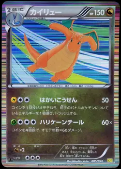Pokemon 2012 Japanese Black White Dragon Selection Dragonite Holo 005/020 DS - Image 1