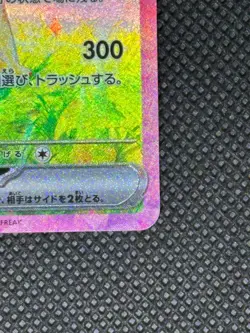 Pikachu ex SAR 132/106 Super Electric Breaker sv8 Pokemon Card Japanese NM - Image 4