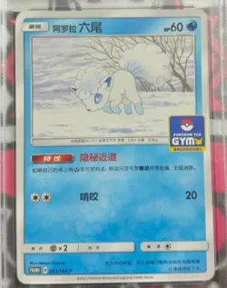 Pokemon S-CHINESE Sun & Moon Alolan Vulpix 003/SM-P GYM Promo NM/Mint - Image 1