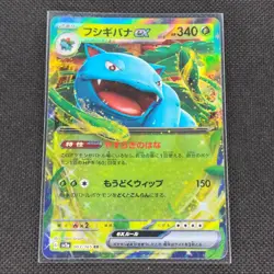 Bulbasaur ex - 003/165 - RR - 151 - Japanese - Pokemon Card - NM/M - Image 1