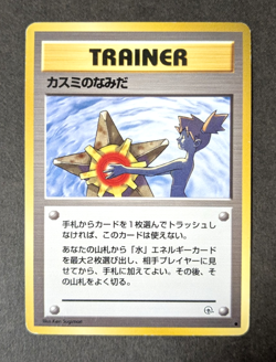 Kasumi's Misty's Tears Pokemon Card game Trainer Japanese Old Back Rare Japan - Image 1