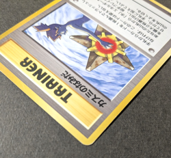 Kasumi's Misty's Tears Pokemon Card game Trainer Japanese Old Back Rare Japan - Image 4