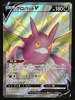 Pokemon Japanese Crobat V Full Art Promo - Crobat V Shiny Box - 152/S-P NM1 - Image 1