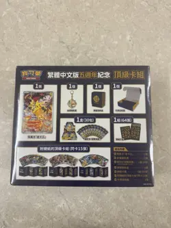 Pokemon TCG ~ Chinese 5th Anniversary Exclusive Gift Box Set (Sealed) - Image 2
