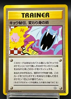 Koga's Ninja Trick Gym Heroes Banned Pokemon Card Old Back Japanese EX+ 204 - Image 1