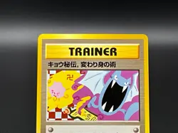 Koga's Ninja Trick Gym Heroes Banned Pokemon Card Old Back Japanese EX+ 204 - Image 4