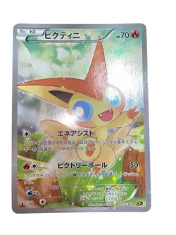 Pokemon Card Japanese Victini CP5 Phantom Legend Dream Kira007/036condition M So - Image 1