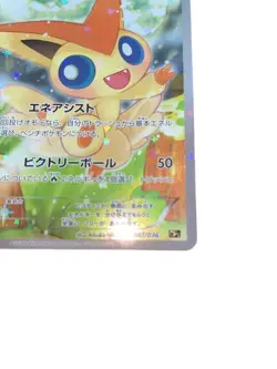 Pokemon Card Japanese Victini CP5 Phantom Legend Dream Kira007/036condition M So - Image 3