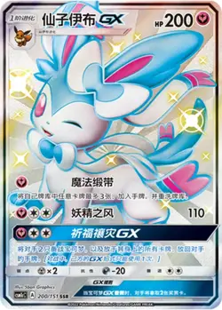 IN STOCK Pokemon S-Chinese Card Sun&Moon CSM1cC-200 SSR Sylveon-GX Holo NM - Image 1