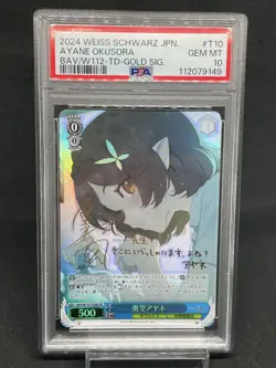 Weiss Schwarz Trading Card Ayane Okuzora SP PSA10 Ultra Rare Japanese Limited - Image 1