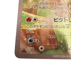 Pokemon Card Japanese Victini CP5 Phantom Legend Dream 007/036 condition Ｎ So - Image 2