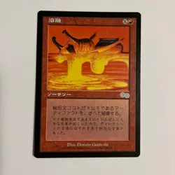 MTG Meltdown Japanese USG 1x Excellent Uncommon Sorcery Artifact Hate - Image 1