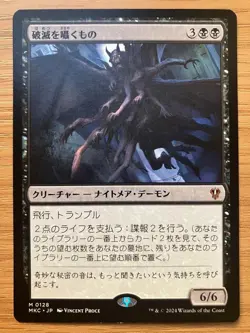 MTG Doom Whisperer Japanese GRN 1x Excellent Mythic Rare Demon - Image 1