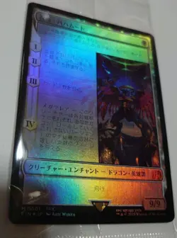 Mtg Final Fantasy Summon Bahamut Foil Prerelease Lease - Image 2