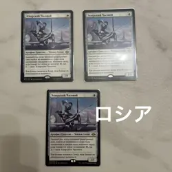 Mtg Esper Sentinel Russian 3 Sheets - Image 1