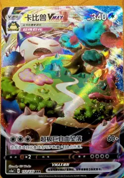 Pokemon TCG S-Chinese Sword&Shield CS1aC-112 Snorlax VMAX RRR Holo Rare - Image 2