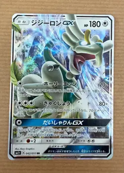 Drampa GX 042/051 Japanese Pokemon Cards RR Ultra Rare Holo Half Art - Image 1