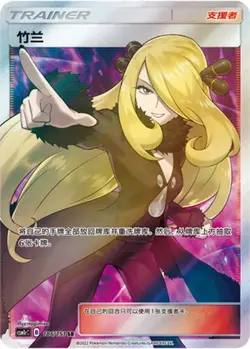 Pokemon Chinese Cynthia 186/151 CSM1cC SR Holo Mint New Sun&Moon NM IN STOCK - Image 1