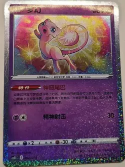 Pokemon S-CHINESE Mew CSDC-002/024 Holo NM/Mint Pokeball Gift Box - Image 3