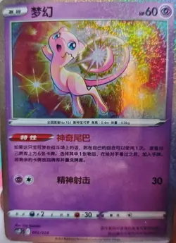 Pokemon S-CHINESE Mew CSDC-002/024 Holo NM/Mint Pokeball Gift Box - Image 1