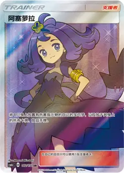IN STOCK Pokemon Chinese Acerola 182/151 CSM1cC SR Holo Full Art Mint Sun&Moon - Image 1