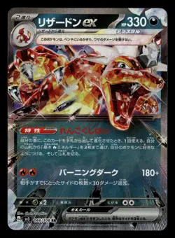 Charizard ex 066/108 RR sv3 Rule of the Black Flame Pokemon Card - Image 1