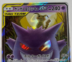 Gengar & Mimikyu GX 038/095 sm9 Tag Volt Holo Japanese Pokemon Card - Image 3