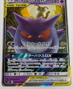 Gengar & Mimikyu GX 038/095 sm9 Tag Volt Holo Japanese Pokemon Card - Image 4